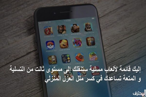 إليك قائمة لألعاب مسلية التي ستساعدك في كسر ملل العزل المنزلي إليك قائمة لألعاب مسلية التي ستساعدك في كسر ملل العزل المنزلي