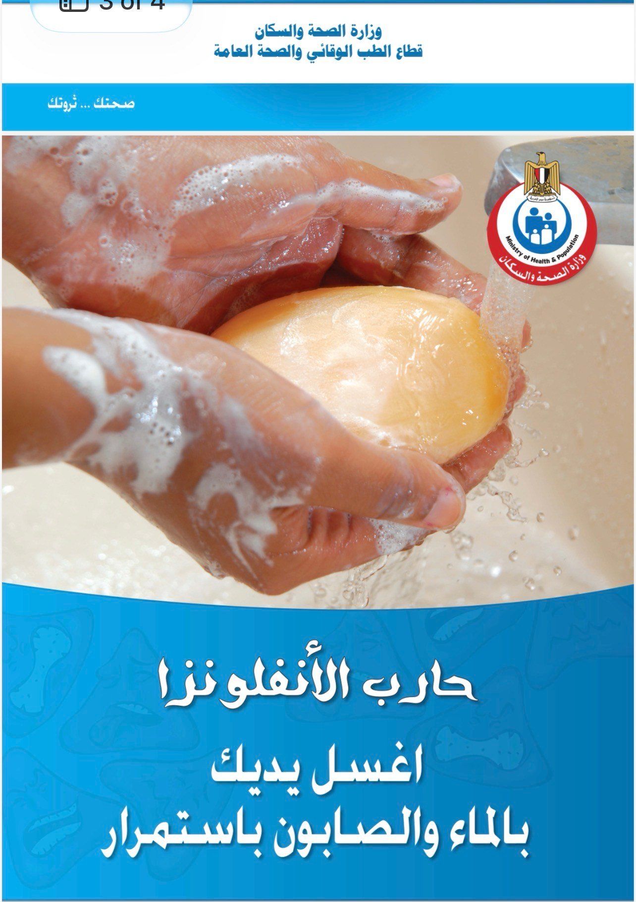 غسيل اليدين