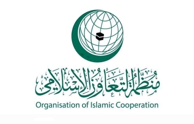 منظمة التعاون الإسلامي منظمة التعاون الإسلامي