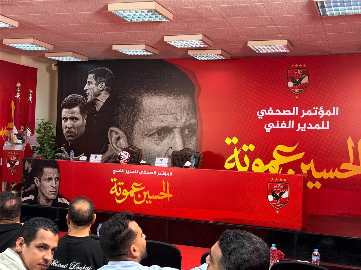 انطلاق مؤتمر تقديم المغربي الحسين عموتة مدرب الأهلي الجديد
