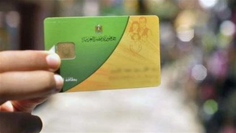 بطاقة التموين، فيتو