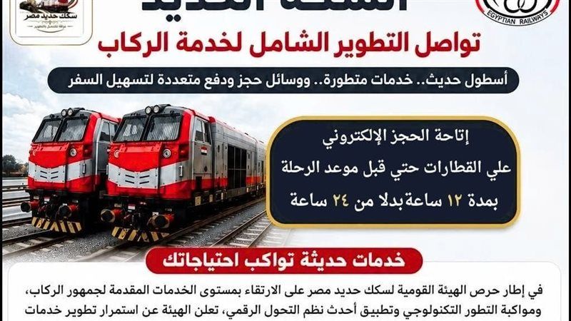 السكك الحديدية