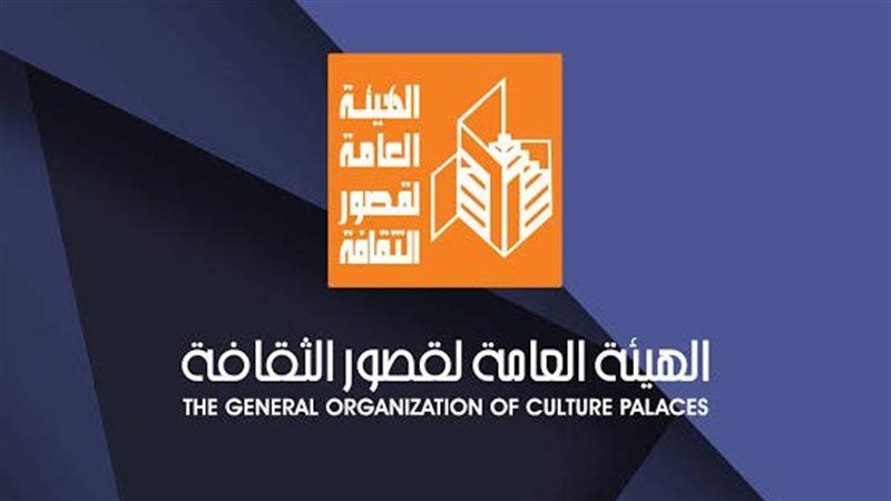 الهيئة العامة لقصور