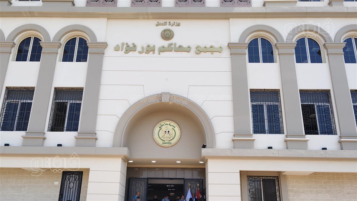 وزير العدل ومحافظ بورسعيد يفتتحان مجمع محاكم بورفؤاد الجزئية الجديدة 