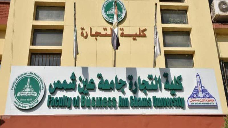 كلية التجارة جامعة