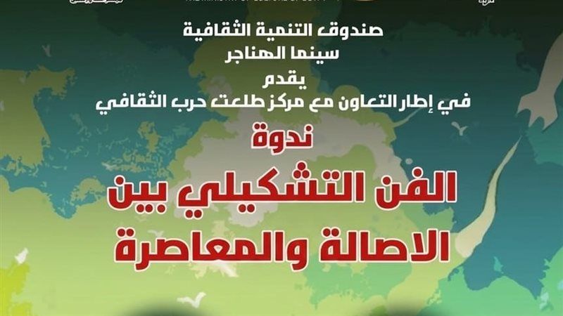 ندوة الفن التشكيلي