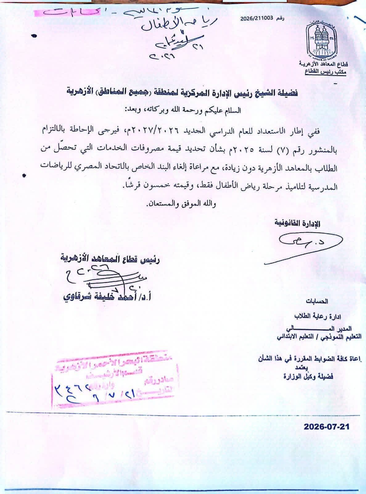 قطاع المعاهد الأزهرية