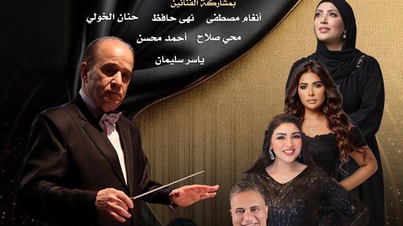حفل فرقة الموسيقى