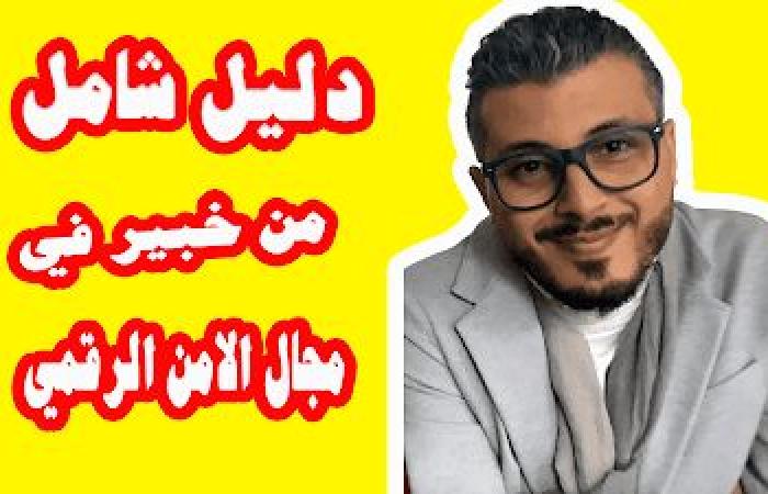 كيف
تفعل
الحماية
القصوى
لهاتفك
وجعله
غير
قابل
للإختراق
او
التجسس