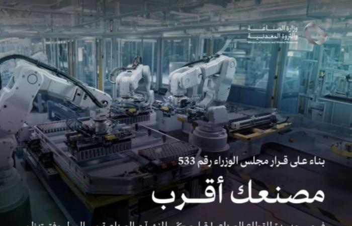 «الصناعة» تعلن عن ضوابط واشتراطات ممارسة الأنشطة الصناعية خارج المواقع المخصصة