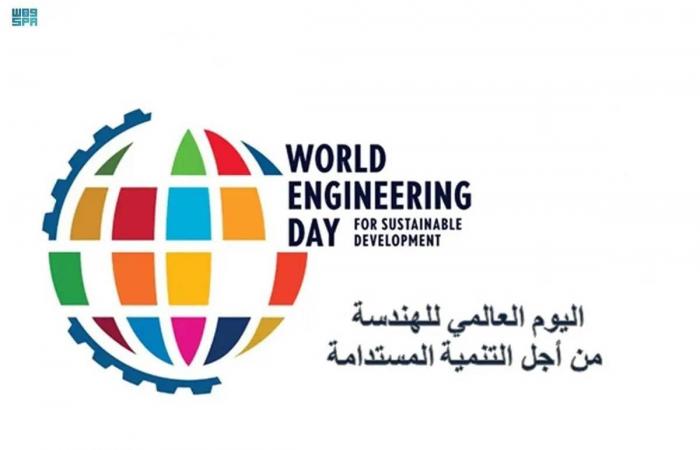 الهندسة المعمارية تبرز توظيف التقنية في تصميم المباني عبر يومها العالمي