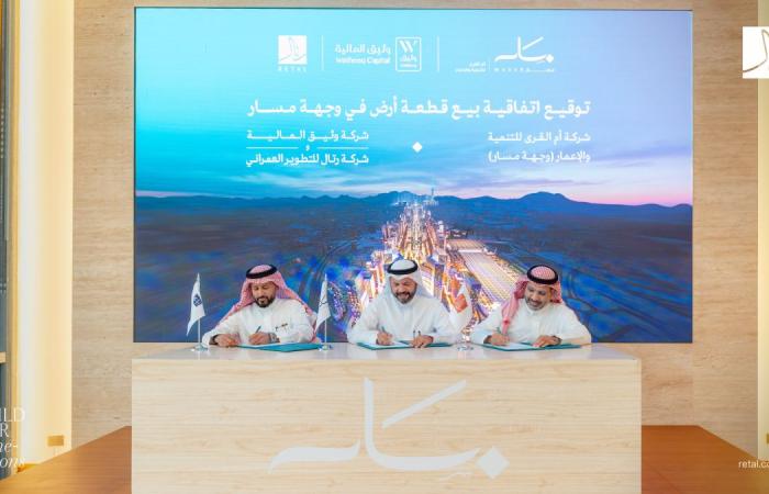 "رتال" و "وثيق" توقعان مذكرة تفاهم لإطلاق صندوق استثمار عقاري بوجهة مسار