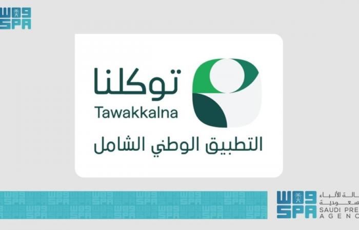 100 جهة حكومية تطلع على 1000 خدمة حكومية يستعرضها «توكلنا»