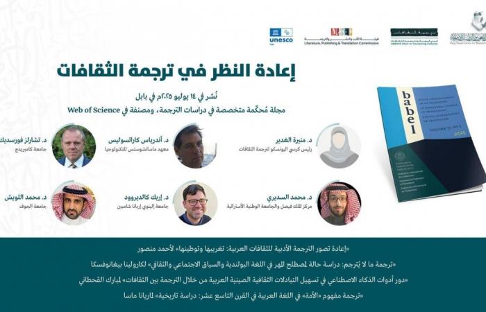 كرسي اليونسكو لترجمة الثقافات يصدر عددا خاصا من مجلة عالمية محكمة