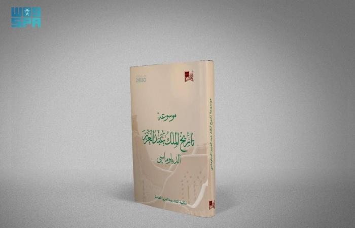 مكتبة الملك عبدالعزيز العامة تعيد إصدار موسوعة تاريخ الملك عبدالعزيز الدبلوماسي