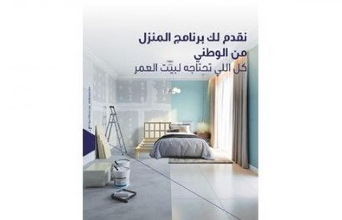 «المنزل» من «الوطني» أكبر برنامج لتوفير حلول تمويلية
