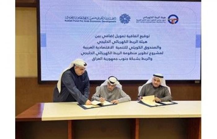 «الكويتي للتنمية» يعزز أمن الكهرباء بالكويت بقرض إضافي للربط الكهربائي الخليجي