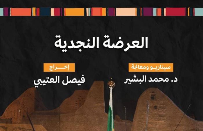 "شاشتنا": رحلة سينمائية في قلب الإبداع السعودي