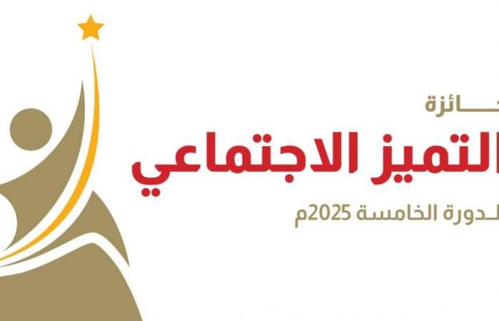 إعلان الفائزين في «التميز الاجتماعي» برأس الخيمة 9 إبريل