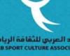 الاتحاد العربى للثقافة الرياضية يكرم الأهلى ونجوم الرياضة العربية السبت