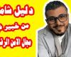 كيف
تفعل
الحماية
القصوى
لهاتفك
وجعله
غير
قابل
للإختراق
او
التجسس