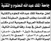 جامعة الملك عبدالله للعلوم والتقنية تتقدم بطلب تسجيل السفينة ثول 2