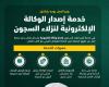 وزير العدل يوجه بإطلاق خدمة إصدار الوكالة الإلكترونية لنزلاء السجون