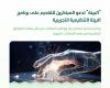"البيئة" تدعو المبتكرين ورواد الأعمال للتقديم على برنامج البيئة التنظيمية التجريبية