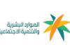 الموارد
      البشرية
      تؤكد
      التزامها
      بحماية
      حقوق
      العاملين
      وتحسين
      بيئة
      الأعمال
      بالمملكة