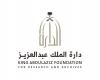 دارة الملك عبدالعزيز تتناول التطورات الإدارية والحضارية ضمن وثائقها الأرشيفية