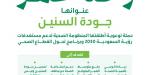 وزارة الصحة تعزز مفهوم "جودة السنين" عبر تعزيز الوقاية والعادات الصحية المستدامة