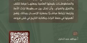 مجلة "الدارة" تبرز أهمية الوثائق المحلية والدولية وقيمتها المعرفية والتاريخية