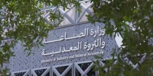 وزارة
      الصناعة
      والثروة
      المعدنية
      تعلن
      تأسيس
      جمعية
      التعدين
      غير
      الربحية