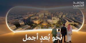 "محمد الحبيب العقارية" تطلق حملتها المؤسسية الجديدة "نحو بُعدٍ أجمل" لتعكس رؤيتها في تطوير مجتمعات مستدامة