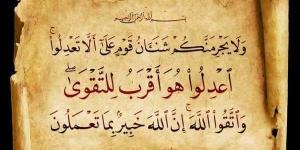 آيات العدل في القرآن الكريم، ولماذا كان هدفا للرسالات السماوية جميعها؟
