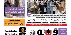 العدد (717) من «فيتو» وأبرز عناوينه: ‮«‬فيتو‮»‬‭ ‬تخوض‭ ‬معركة‭ ‬الدعم‭:‬ ‮«‬عينى‮»‬‭ ‬أم‭ ‬‮«‬نقدى»؟