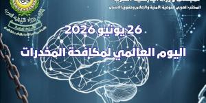 مجلس وزراء الداخلية العرب يحذر من المخدرات الصناعية ويعلن آليات جديدة لمواجهتها