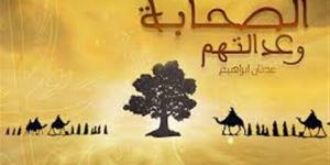 6 تعريفات مختلفة، من هم صحابة الرسول الكريم وكم عددهم؟