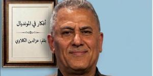 عزالدين الكلاوي يكتب: مصر عادت شمسك الذهب