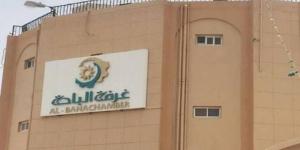 غرفة الباحة تطلق منصة «تجّار» الرقمية لخدمة قطاع الأعمال