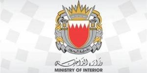 الداخلية البحرينية: إطلاق صفارة الإنذار وندعو المواطنين والمقيمين التوجه إلى أقرب مكان آمن