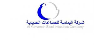 تابعة لـ"اليمامة للحديد" تبرم عقدا بقيمة 270 مليون ريال مع شركة أوروبية متخصصة