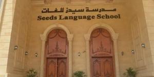 اليوم، نظر دعوى إلغاء ترخيص مدرسة سيدز الدولية بعد وقائع هتك العرض