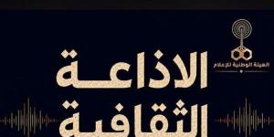 خريطة برامجية جديدة بالإذاعة الثقافية المصرية