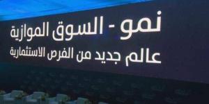 مؤشر "نمو" يغلق على تراجع بنسبة 0.42% وسط تداولات بلغت 12.5 مليون ريال
