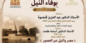 دار الكتب تنظم ندوة ثقافية بعنوان "مصر والنيل عبر العصور"