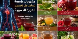 مشروبات طبيعية تساعد على تحسين الدورة الدموية
