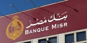 كل ما يخص الحساب الإسلامي في بنك مصر