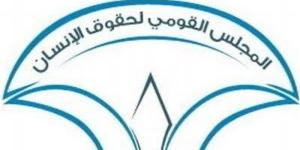 ضوابط الهبات والمنح في مشروع تعديل قانون المجلس القومي لحقوق الإنسان