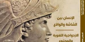 الاغتراب الرقمي ومقبرة الإسكندر في العدد الجديد من مجلة مصر المحروسة
